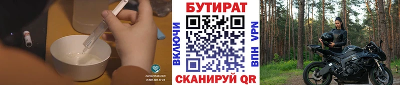 Купить  Николаевск  Бутират бутик 